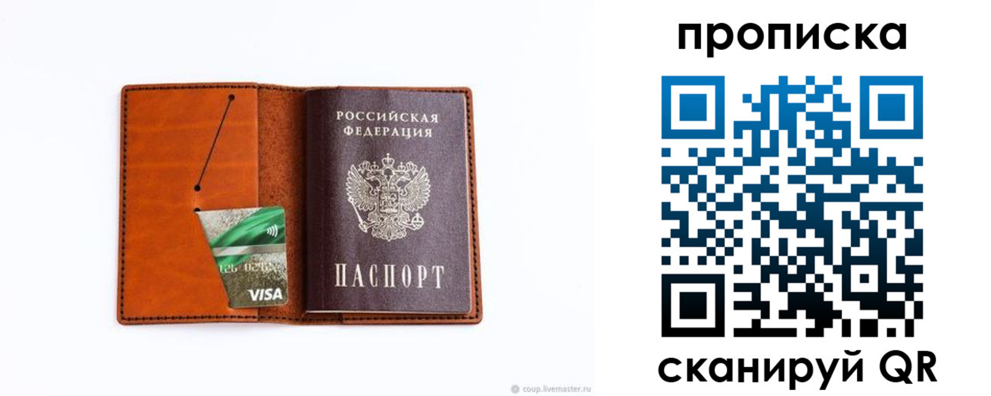 прописка штамп в Прокопьевске