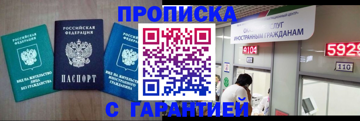 временная регистрация надежно в Прокопьевске