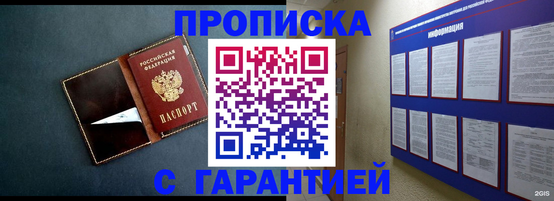 прописка штамп в Прокопьевске