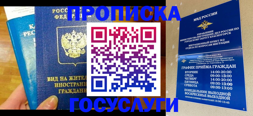 временная регистрация в квартире в Прокопьевске